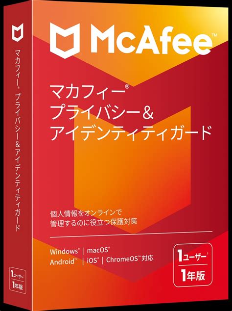 マカフィー、ダークウェブへの個人情報流出を監視・ .